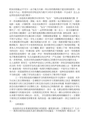 信息技術應用于英語課堂教學的反思