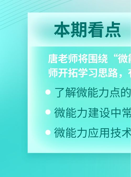 教師信息技術(shù)應(yīng)用能力提升工程 微能力點 如何選擇和應(yīng)用呢 101教育ppt 華漁杯