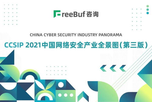 閃捷再次入選CCSIP 2021中國網(wǎng)絡安全產業(yè)全景圖 多領域布局彰顯綜合實力