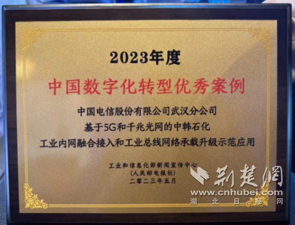 武漢電信雙項(xiàng)目獲評2023年度中國數(shù)字化轉(zhuǎn)型標(biāo)桿，夯實(shí)智慧城市數(shù)字底座